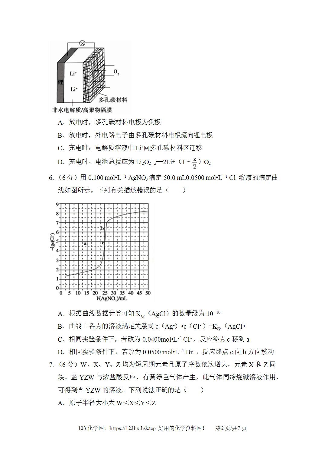 2018年高考化学试卷新课标Ⅲ卷四川卷空白卷