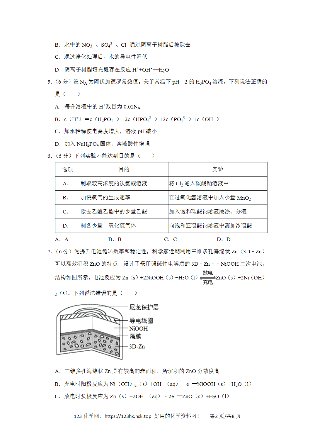 2019年高考化学试卷新课标Ⅲ卷四川卷空白卷