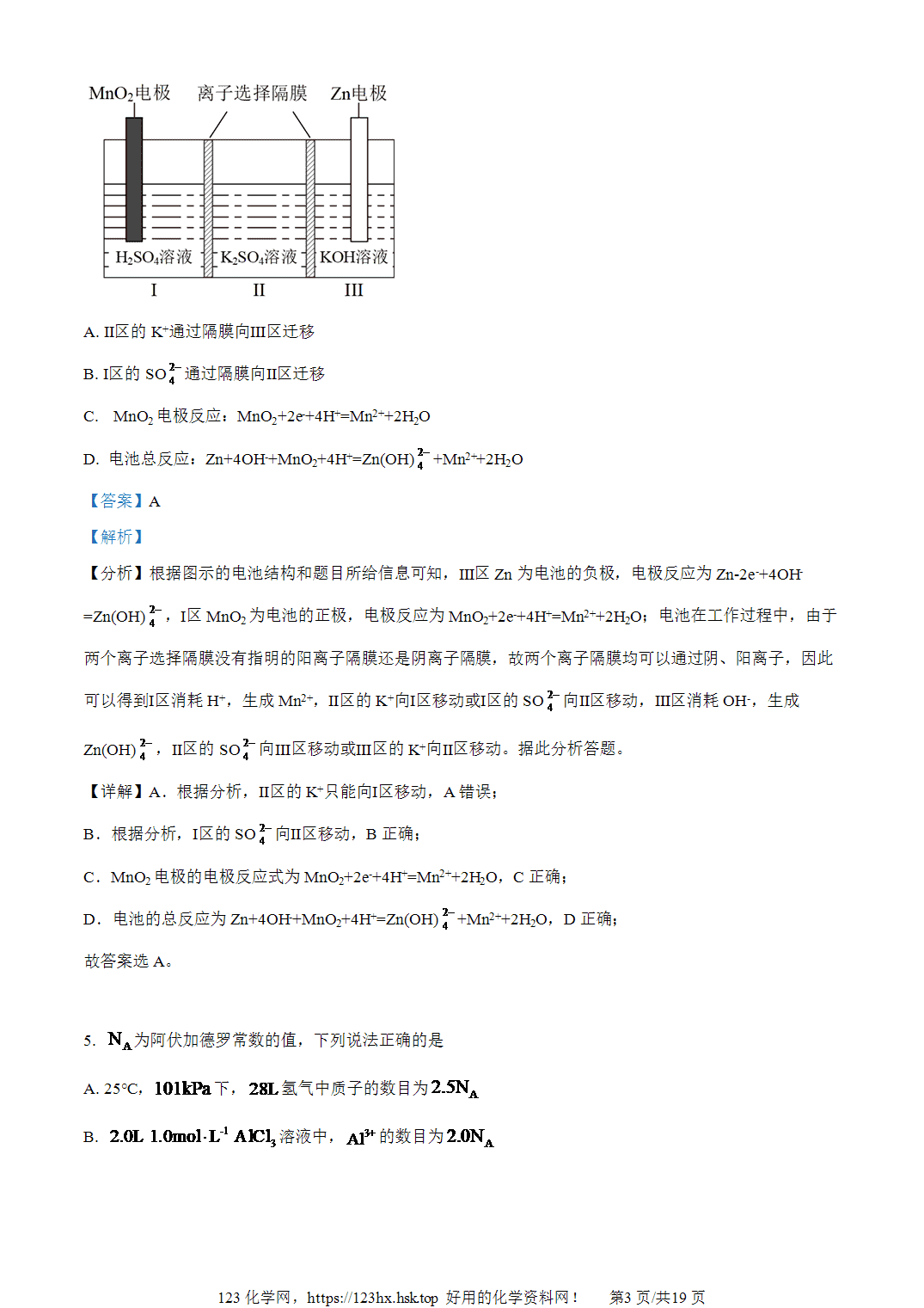 2022年高考化学试卷全国甲卷四川卷解析卷含空白卷