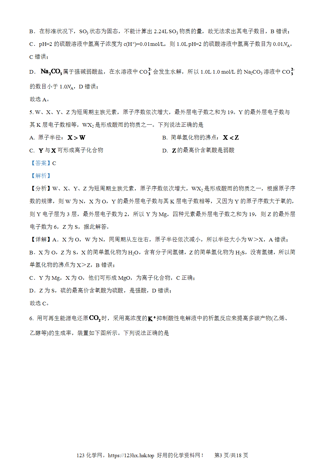 2023年高考化学试卷全国甲卷四川卷解析卷含空白卷