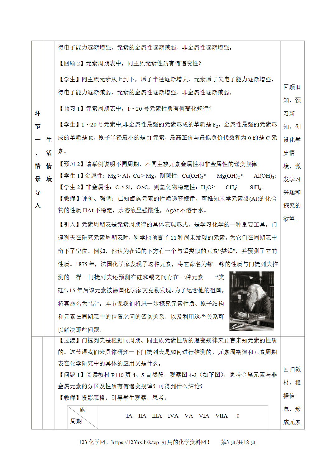 【精品教案】2026年秋人教版高中化学必修第一册4.2元素周期律第2课时