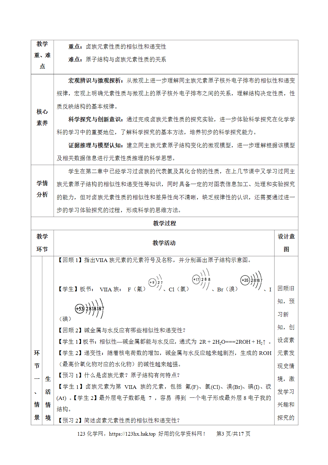 【精品教案】2026年秋人教版高中化学必修第一册4.1原子结构与元素周期表第4课时