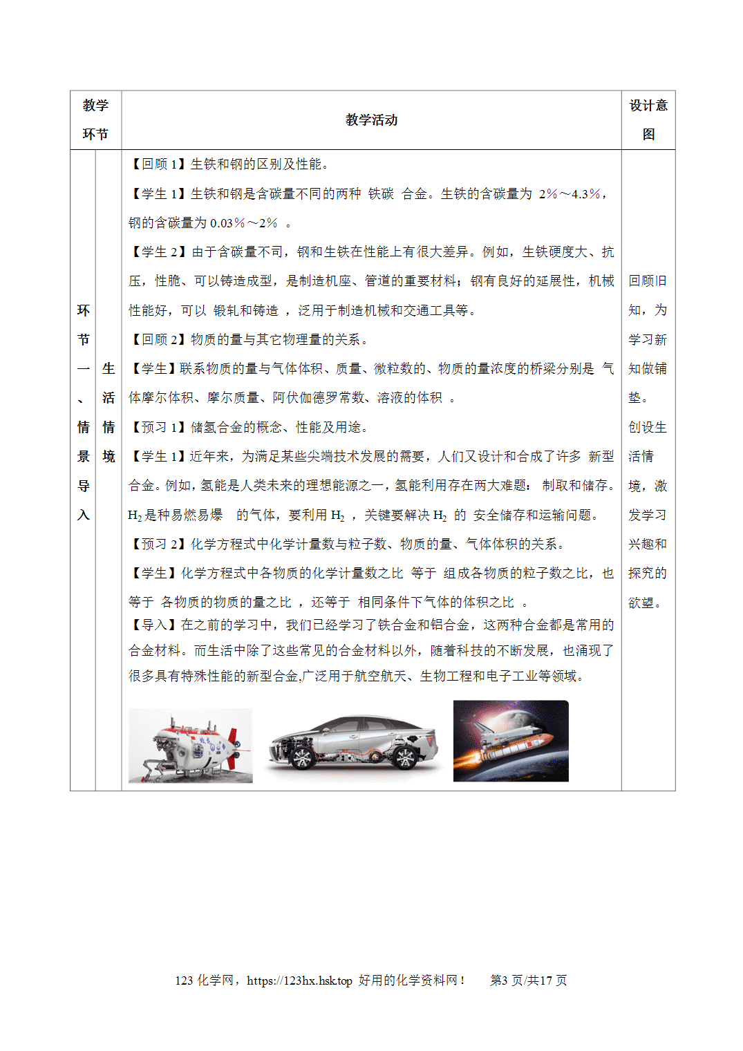 【精品教案】2026年秋人教版高中化学必修第一册3.2.2新型合金物质的量在化学方程式计算中的应用