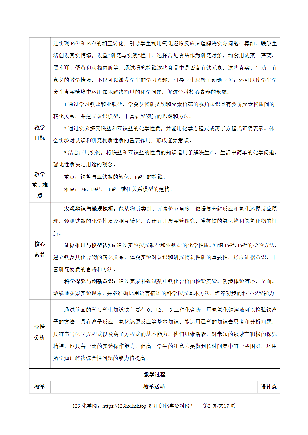 【精品教案】2026年秋人教版高中化学必修第一册3.1.3铁的重要化合物—铁盐和亚铁盐