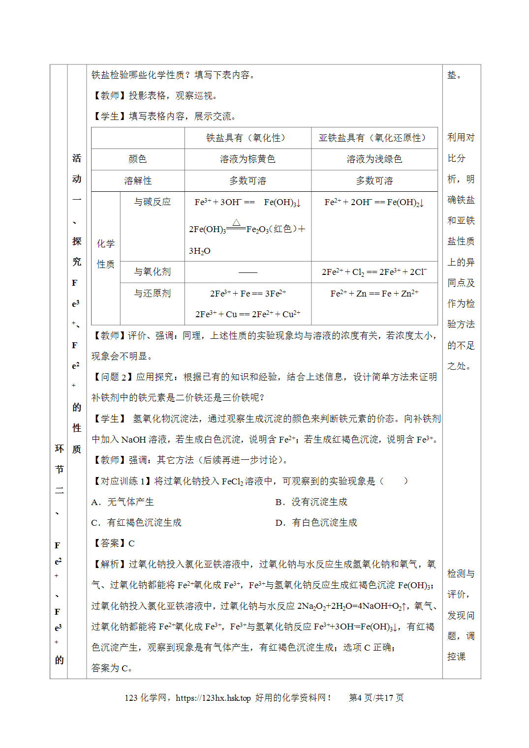 【精品教案】2026年秋人教版高中化学必修第一册3.1.3铁的重要化合物—铁盐和亚铁盐