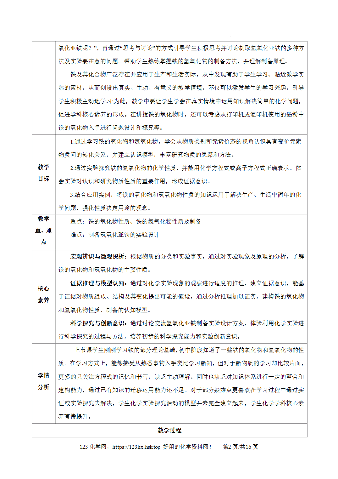 【精品教案】2026年秋人教版高中化学必修第一册3.1.2铁的重要化合物—铁的氧化物和氢氧化物