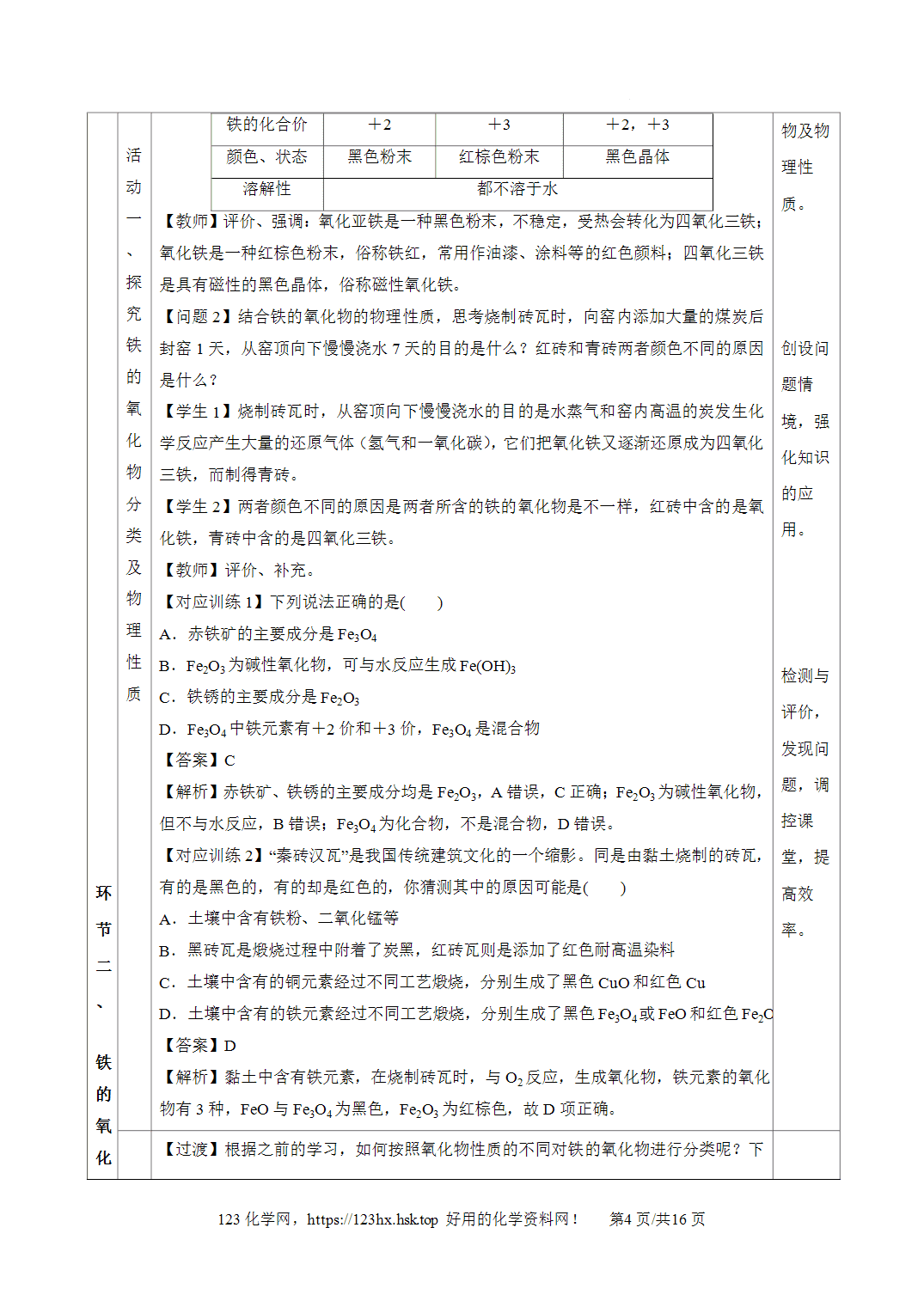 【精品教案】2026年秋人教版高中化学必修第一册3.1.2铁的重要化合物—铁的氧化物和氢氧化物