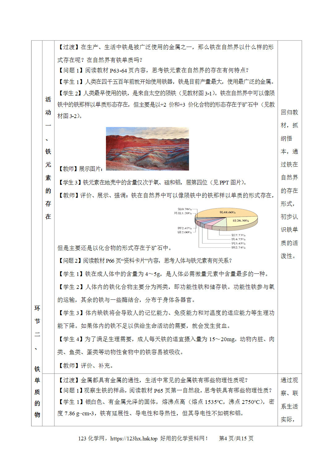 【精品教案】2026年秋人教版高中化学必修第一册3.1.1铁的单质