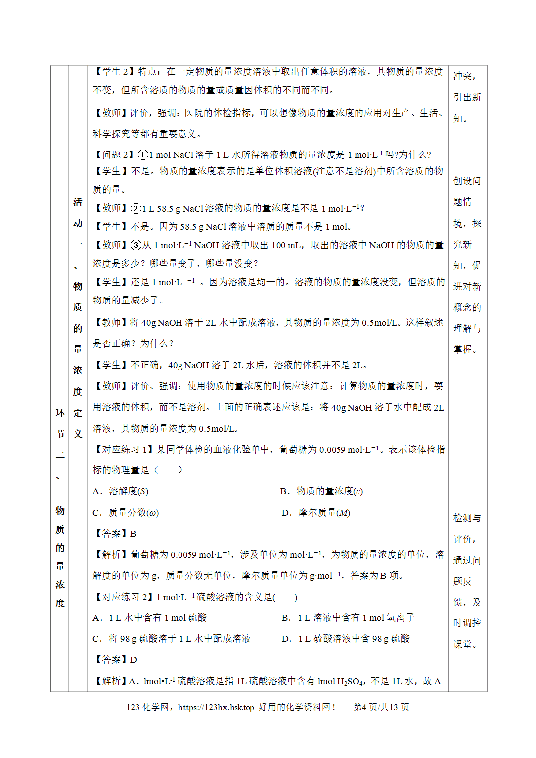 【精品教案】2026年秋人教版高中化学必修第一册2.3.3物质的量浓度