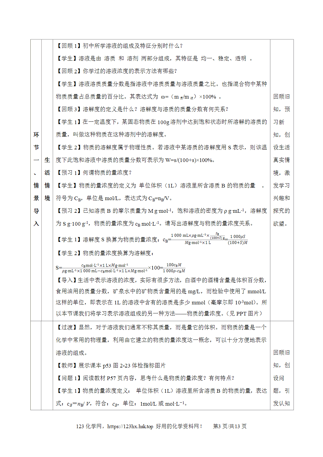 【精品教案】2026年秋人教版高中化学必修第一册2.3.3物质的量浓度