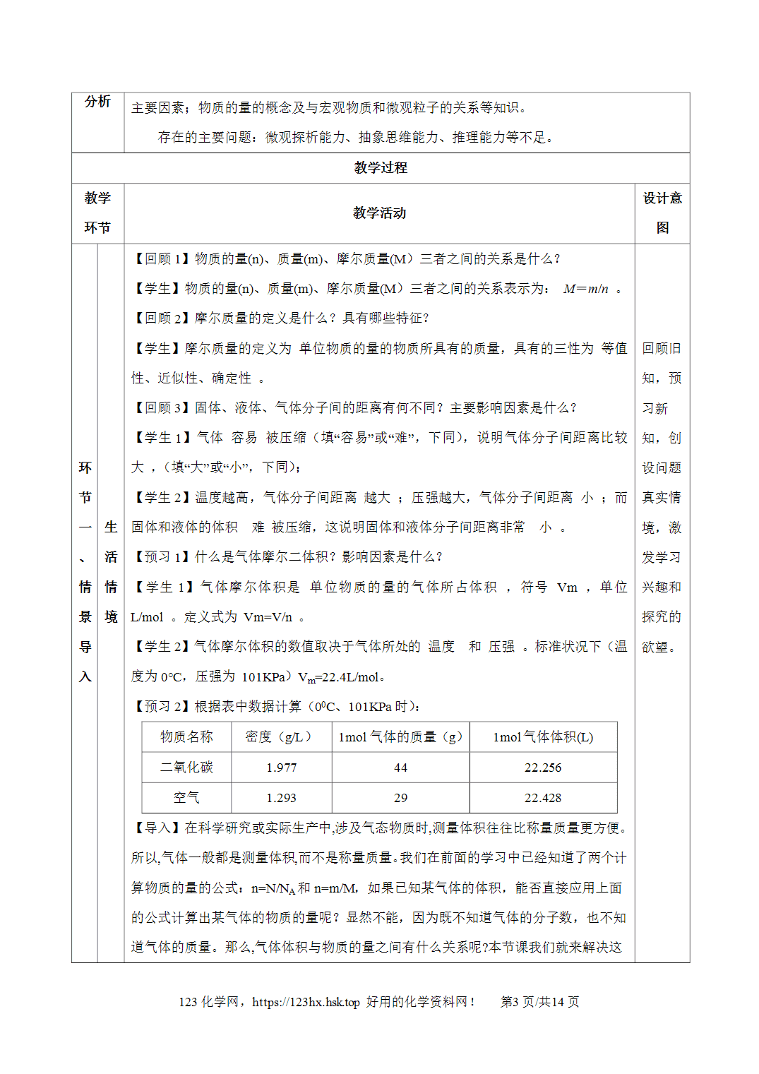 【精品教案】2026年秋人教版高中化学必修第一册2.3.2气体摩尔体积