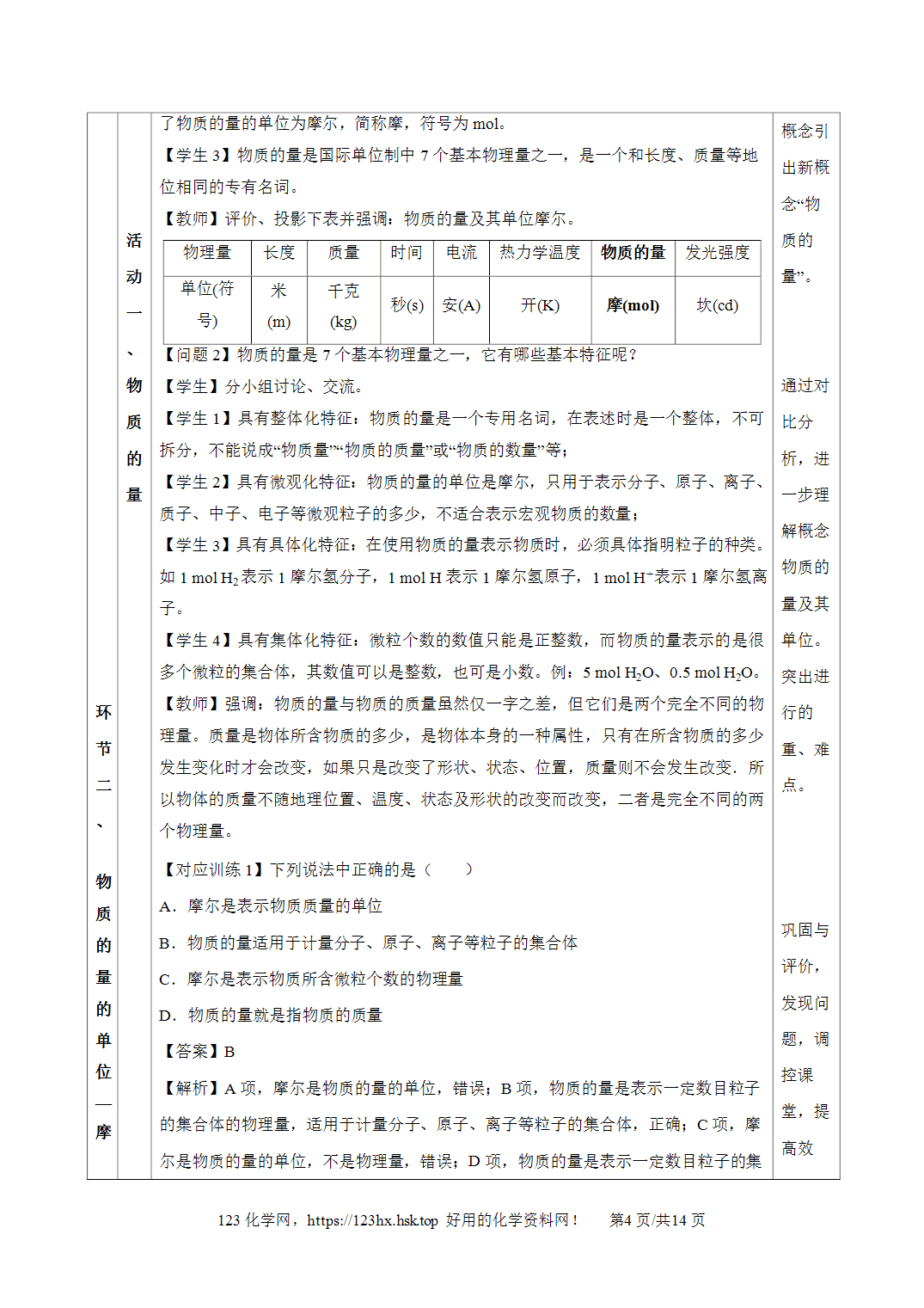 【精品教案】2026年秋人教版高中化学必修第一册2.3.1物质的量的单位-摩尔
