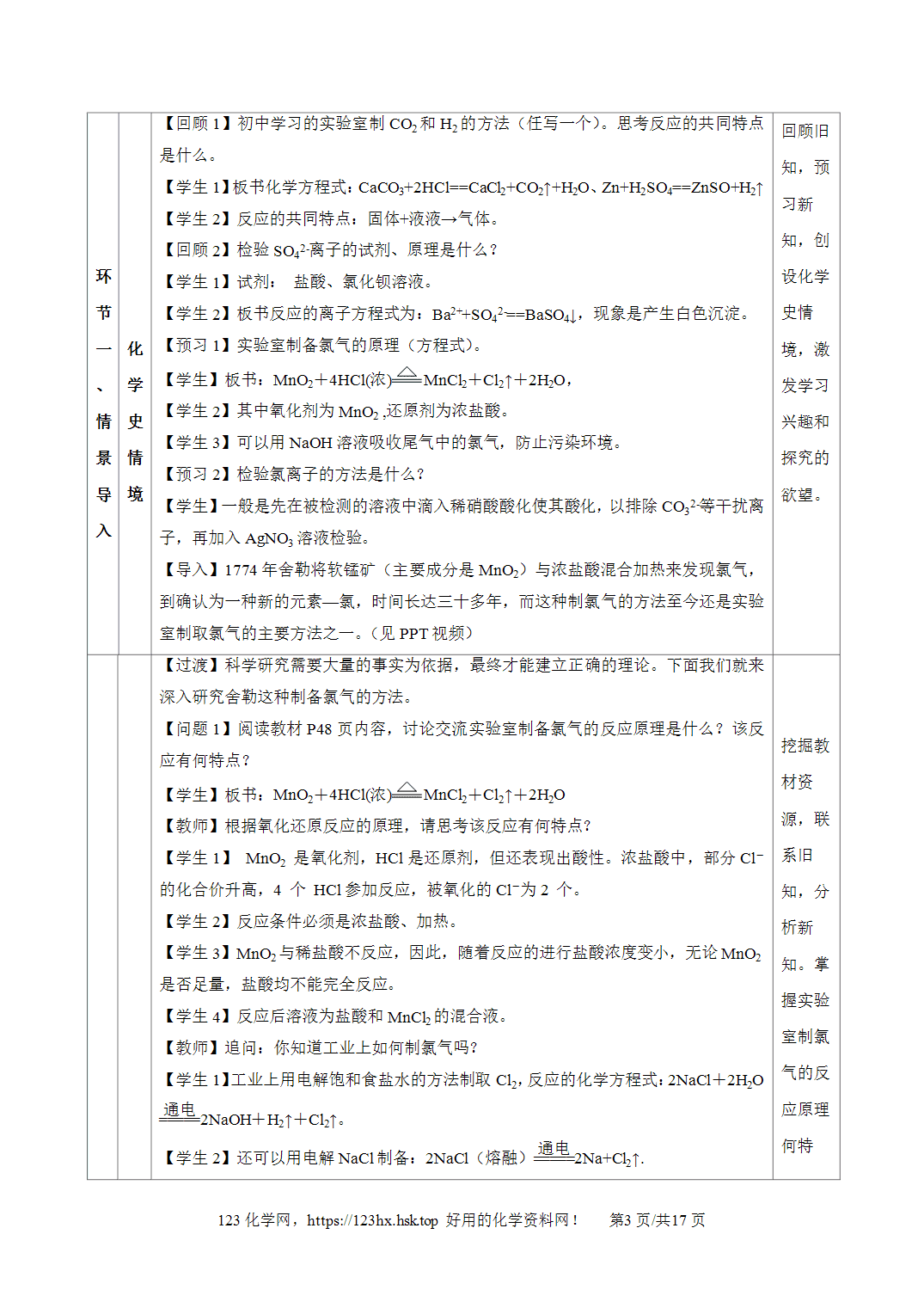 【精品教案】2026年秋人教版高中化学必修第一册2.2.2氯气的实验室制法、氯离子的检验