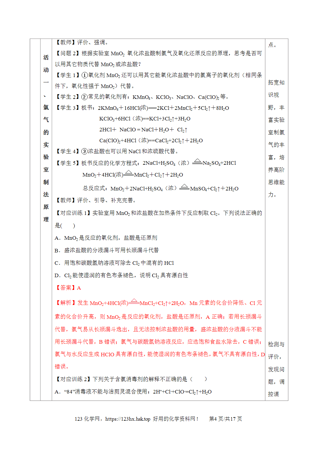 【精品教案】2026年秋人教版高中化学必修第一册2.2.2氯气的实验室制法、氯离子的检验