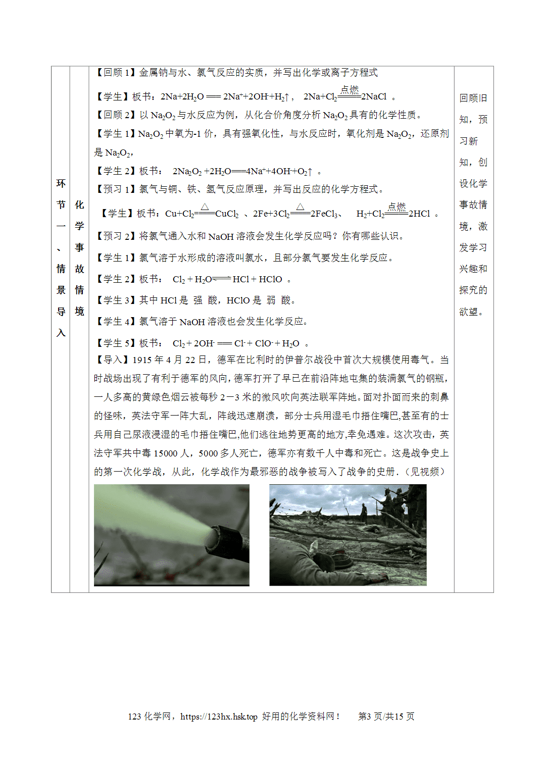 【精品教案】2026年秋人教版高中化学必修第一册2.2.1氯气的性质