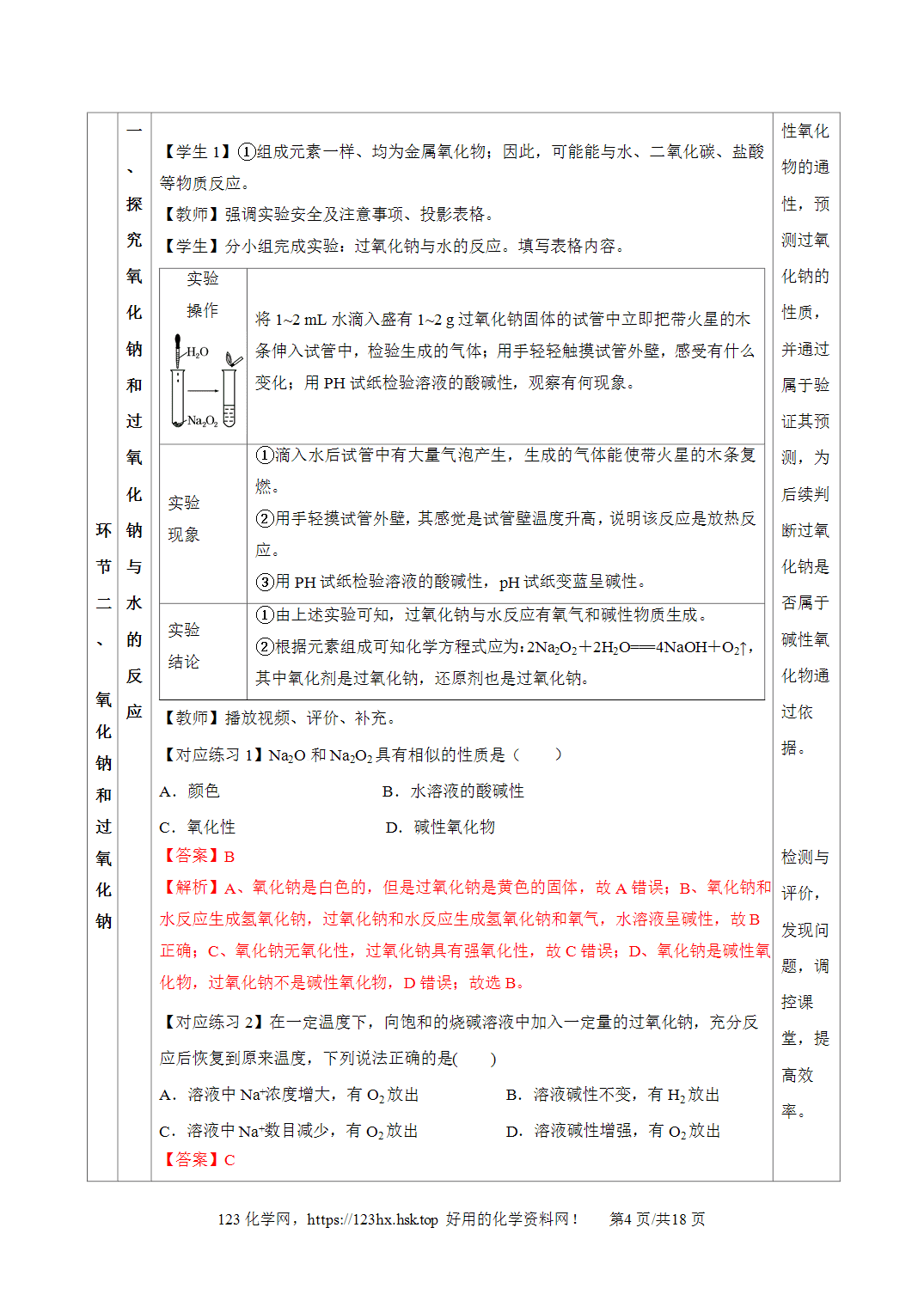 【精品教案】2026年秋人教版高中化学必修第一册2.1.2钠的几种化合物焰色试验