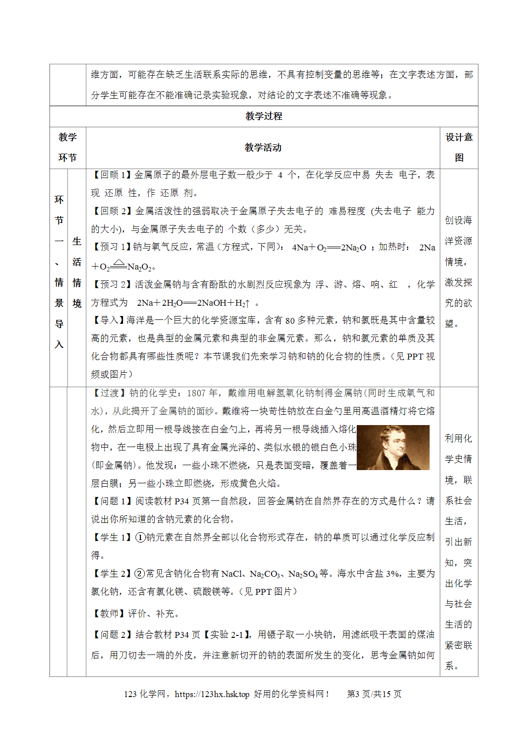 【精品教案】2026年秋人教版高中化学必修第一册2.1.1活泼的金属单质-钠