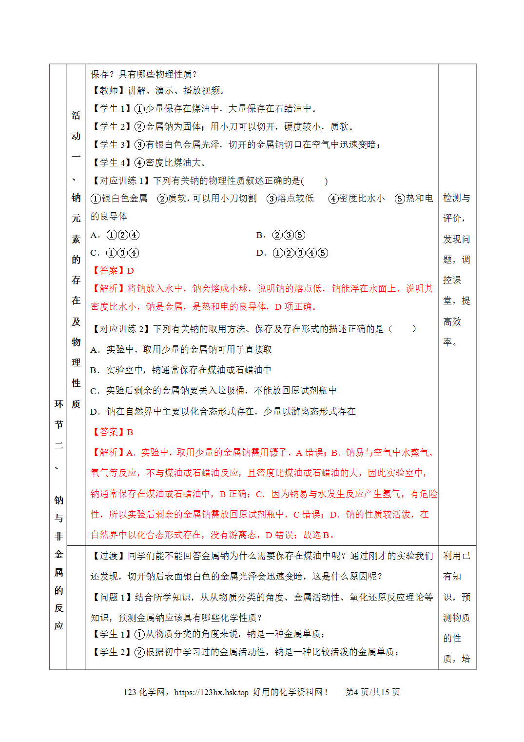【精品教案】2026年秋人教版高中化学必修第一册2.1.1活泼的金属单质-钠