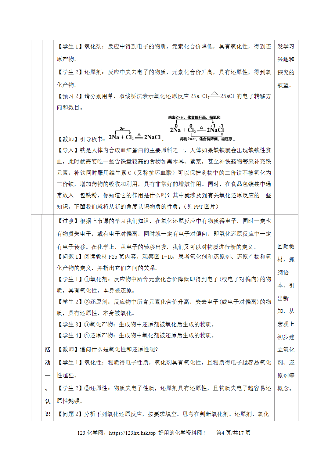 【精品教案】2026年秋人教版高中化学必修第一册1.3.2氧化剂和还原剂