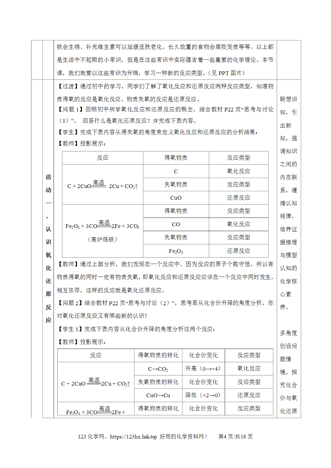 【精品教案】2026年秋人教版高中化学必修第一册1.3.1氧化还原反应