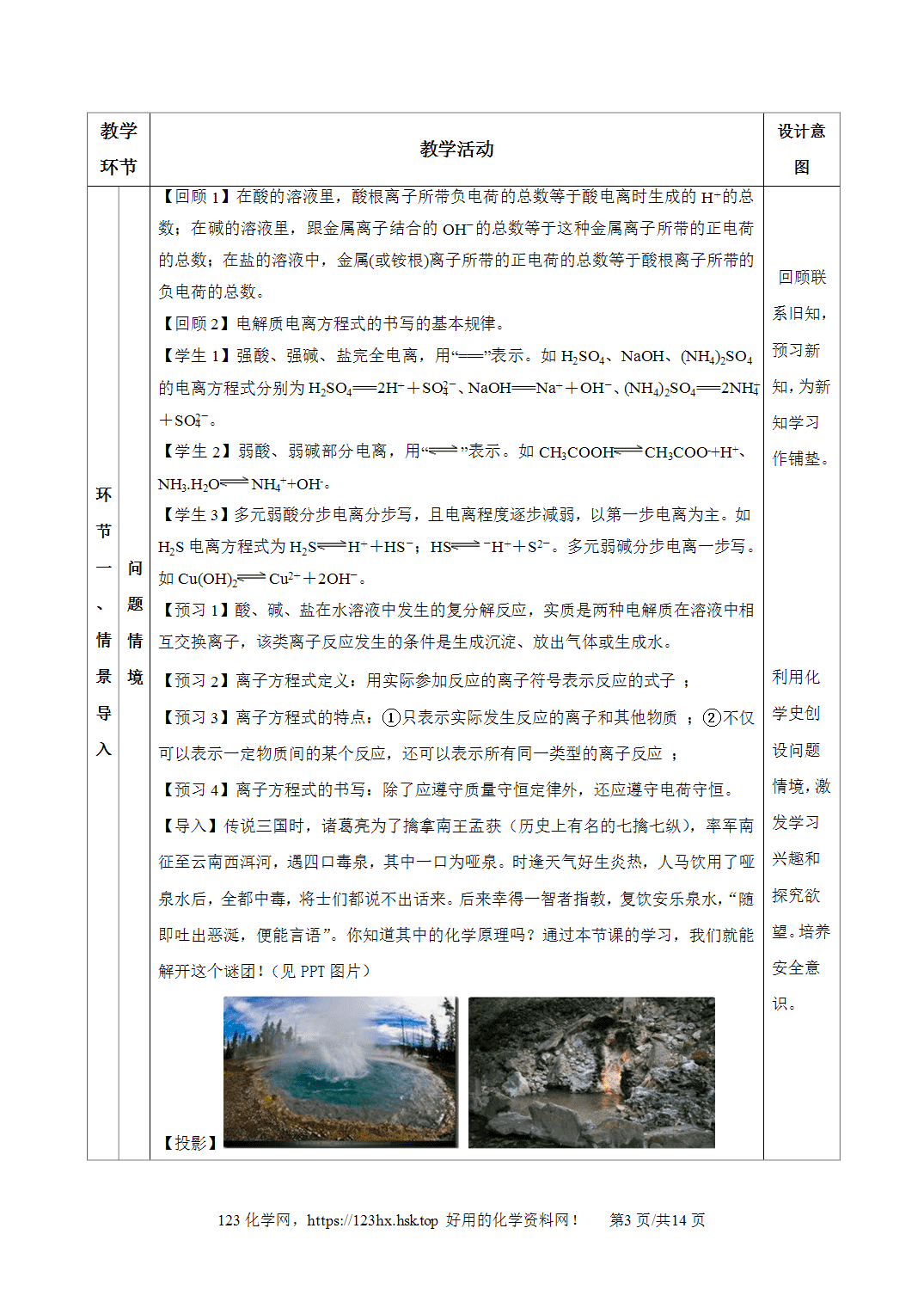 【精品教案】2026年秋人教版高中化学必修第一册1.2.2离子反应及离子方程式