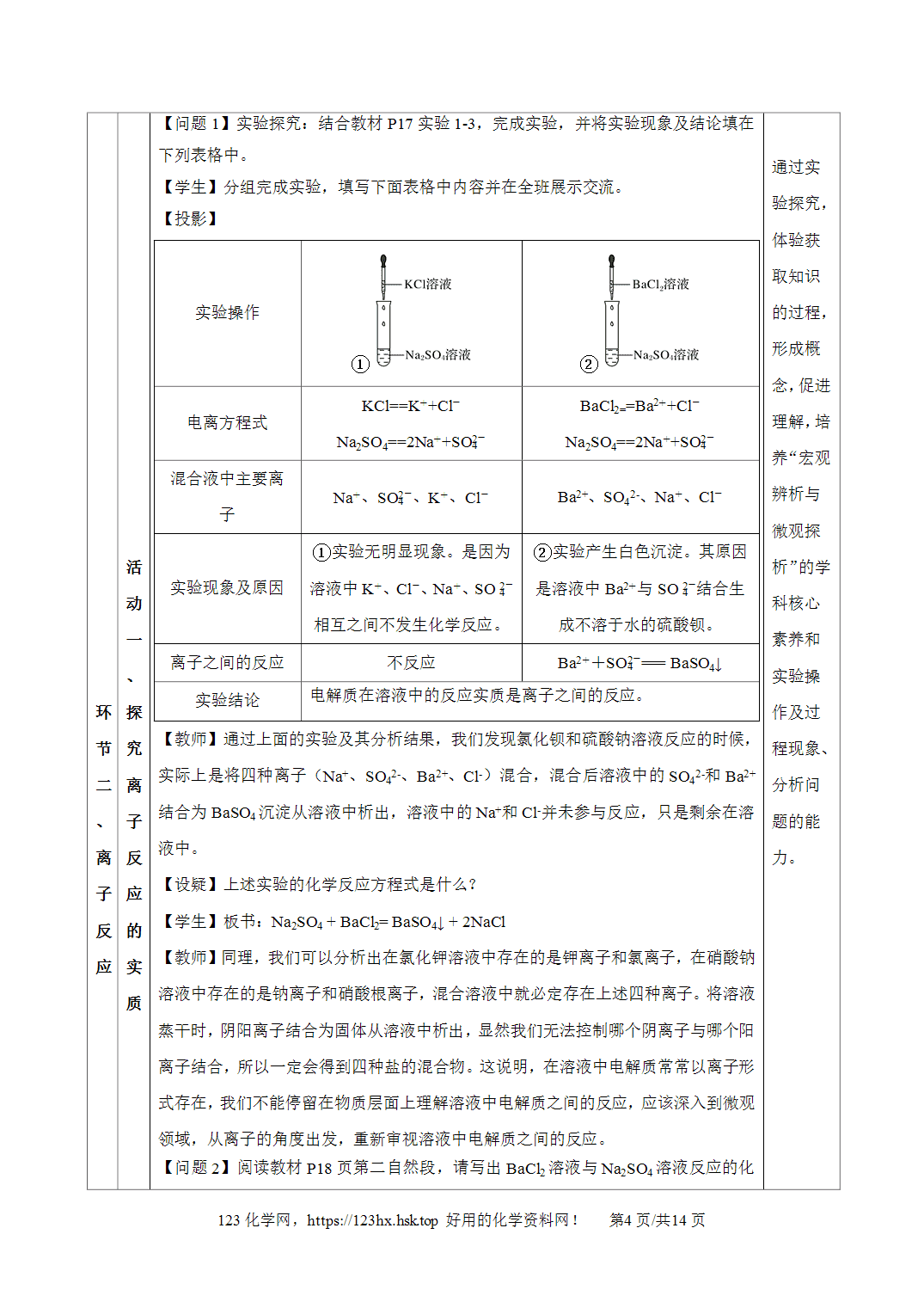 【精品教案】2026年秋人教版高中化学必修第一册1.2.2离子反应及离子方程式