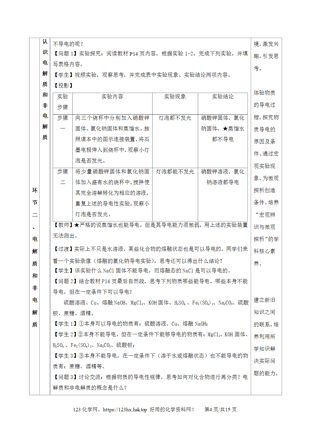 【精品教案】2026年秋人教版高中化学必修第一册1.2.1电解质的电离