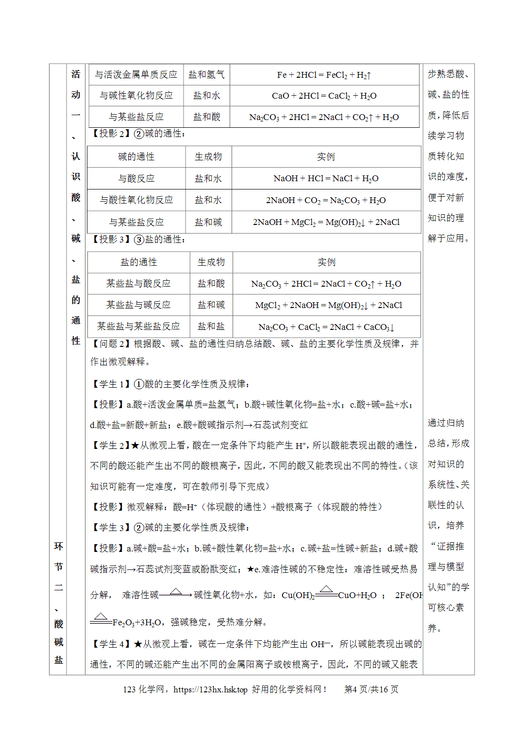 【精品教案】2026年秋人教版高中化学必修第一册1.1.3物质的转化