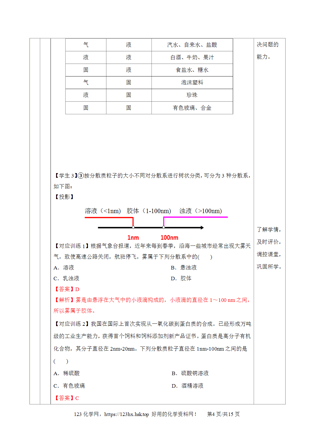 【精品教案】2026年秋人教版高中化学必修第一册1.1.2分散系和胶体