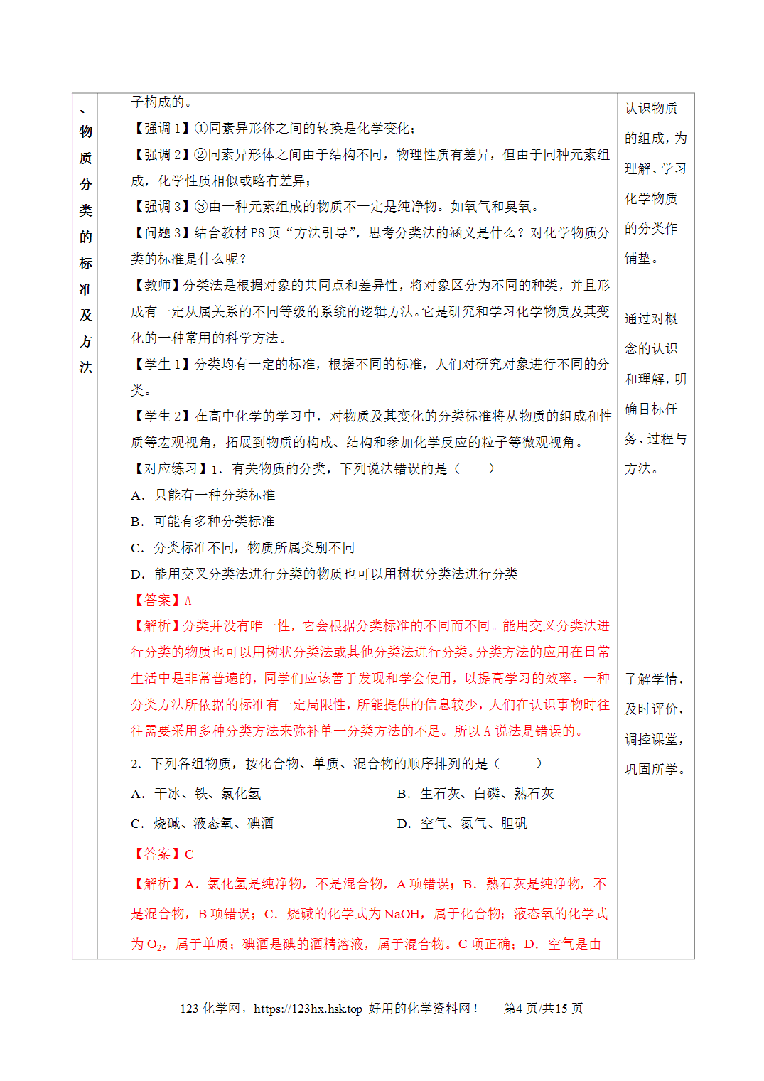 【精品教案】2026年秋人教版高中化学必修第一册1.1.1物质的分类