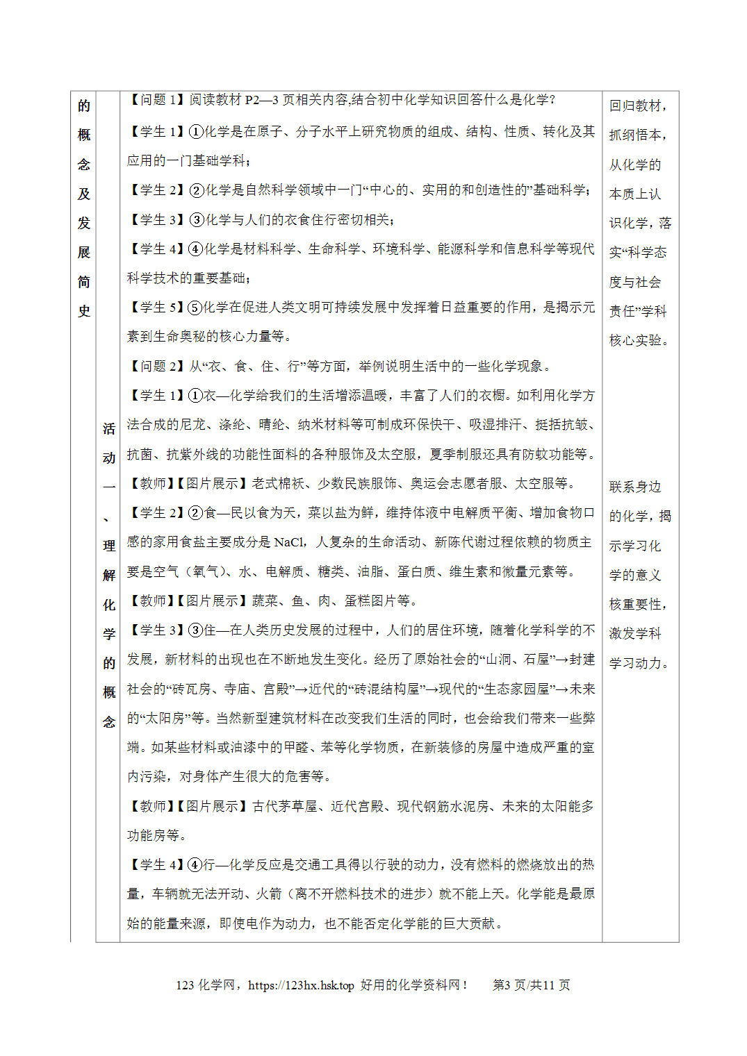 【精品教案】2026年秋人教版高中化学必修第一册01绪言