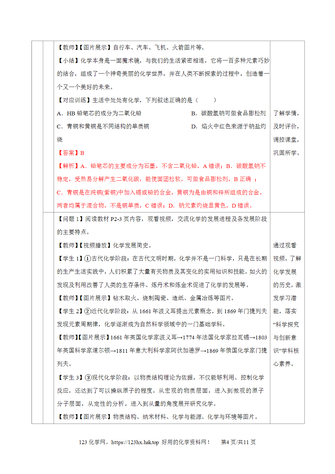 【精品教案】2026年秋人教版高中化学必修第一册01绪言