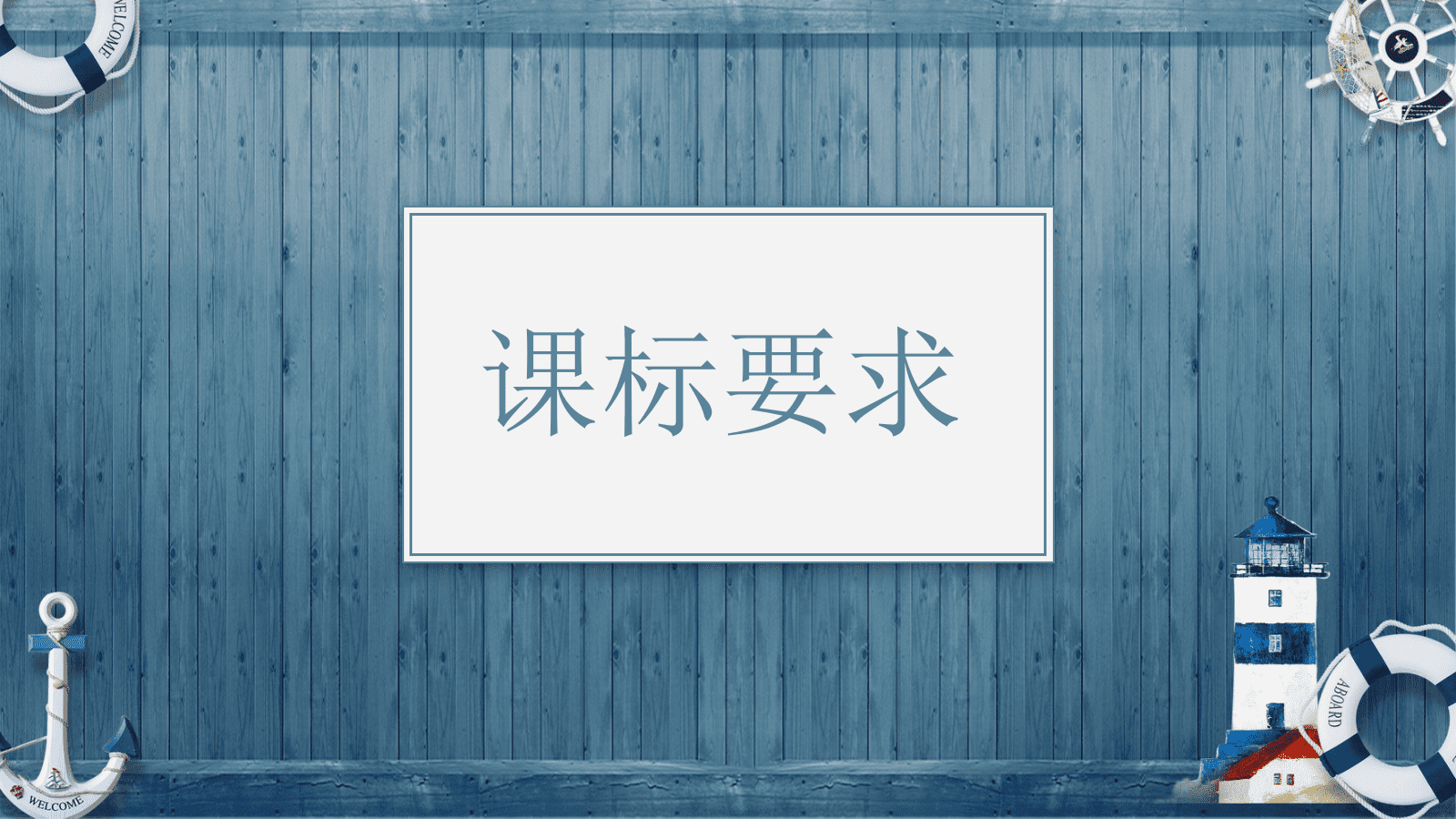 全国高中化学优质课竞赛《物质的聚集状态-基于聚集思想探究物质的“态性关系”》