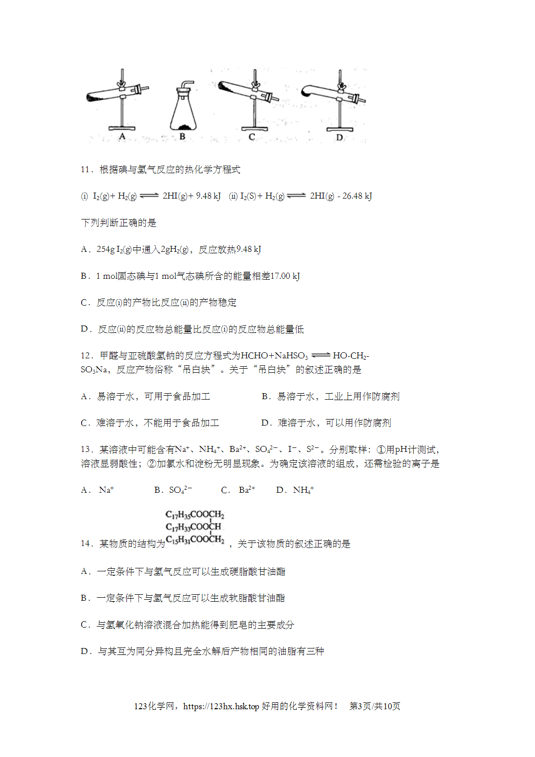 2011年高考化学试卷上海卷空白卷