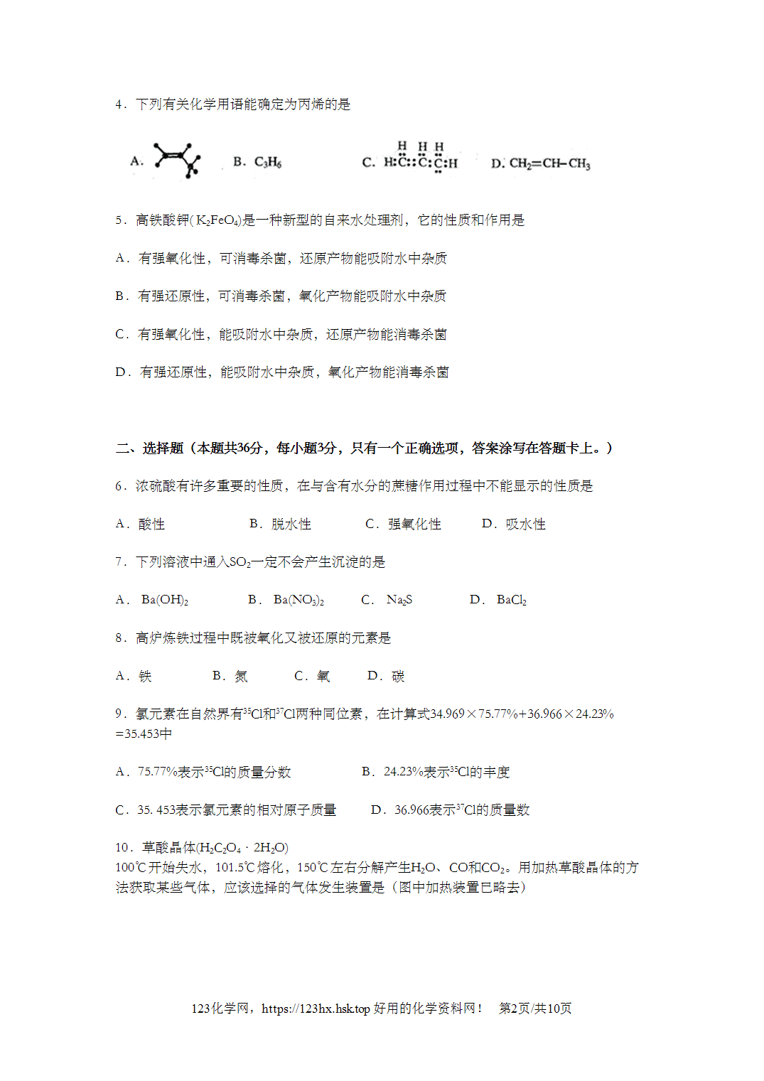 2011年高考化学试卷上海卷空白卷