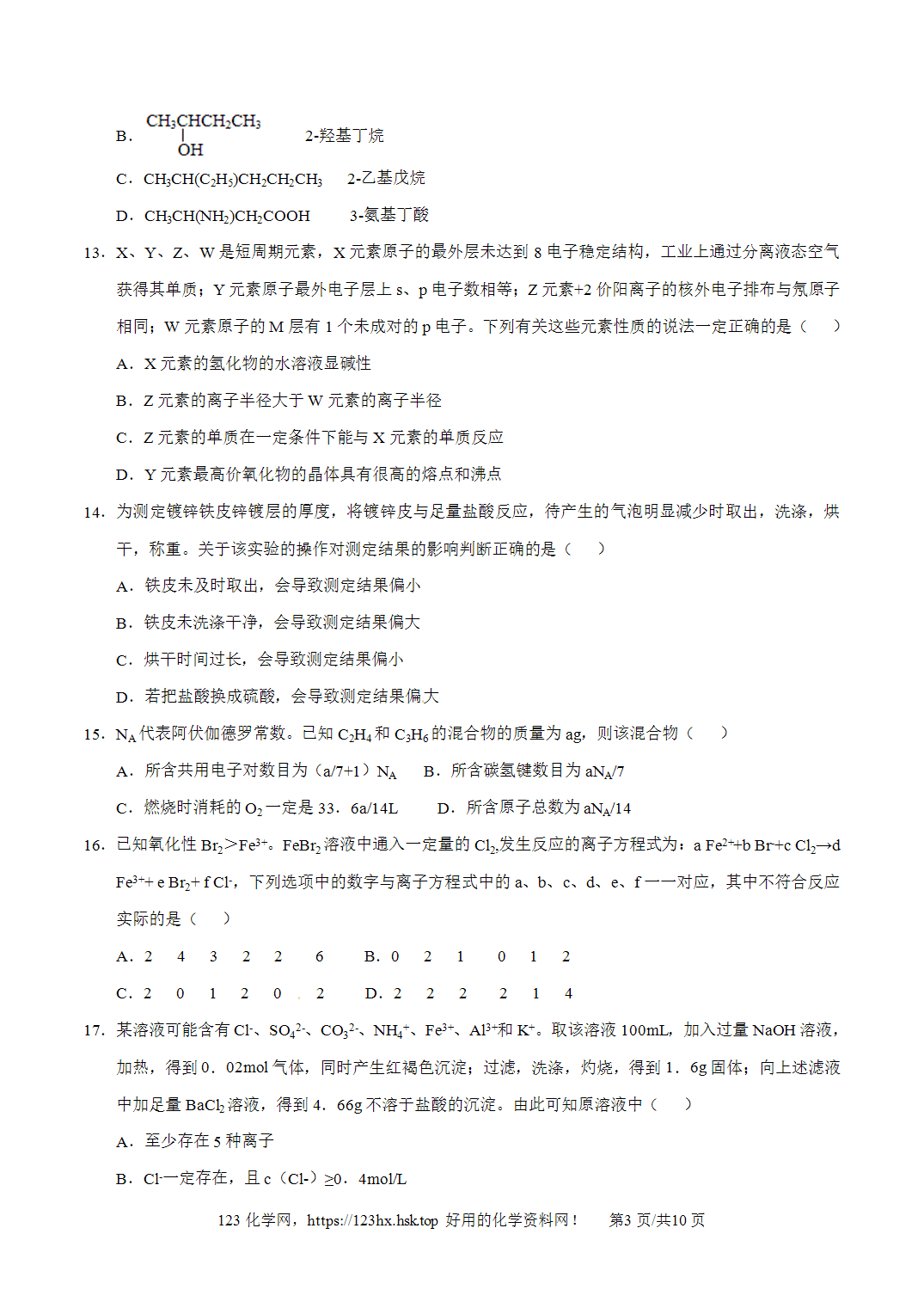 2013年高考化学试卷上海卷空白卷