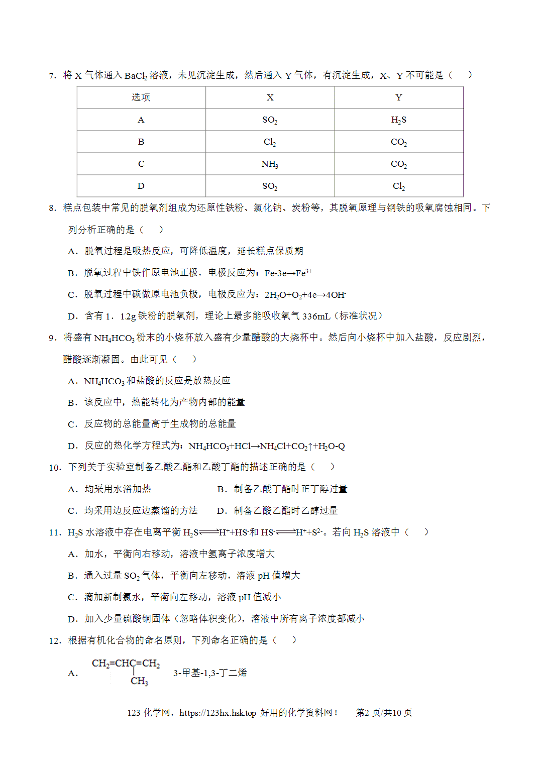 2013年高考化学试卷上海卷空白卷