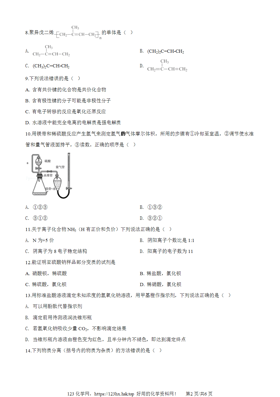 2019年高考化学试卷上海卷空白卷