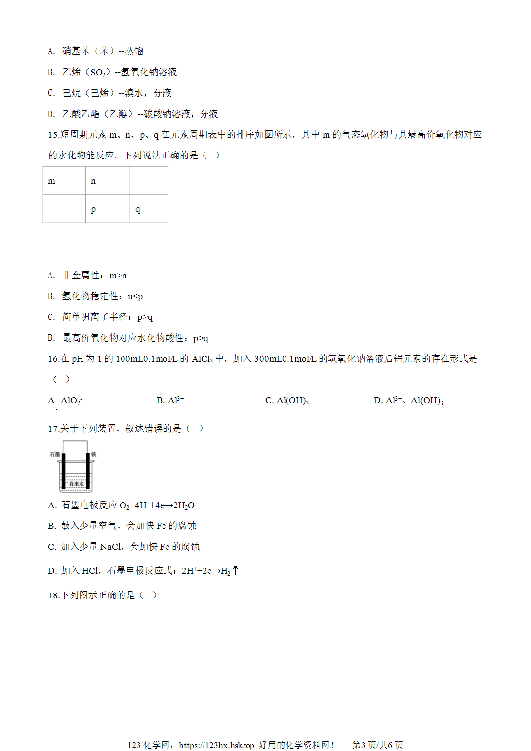 2019年高考化学试卷上海卷空白卷