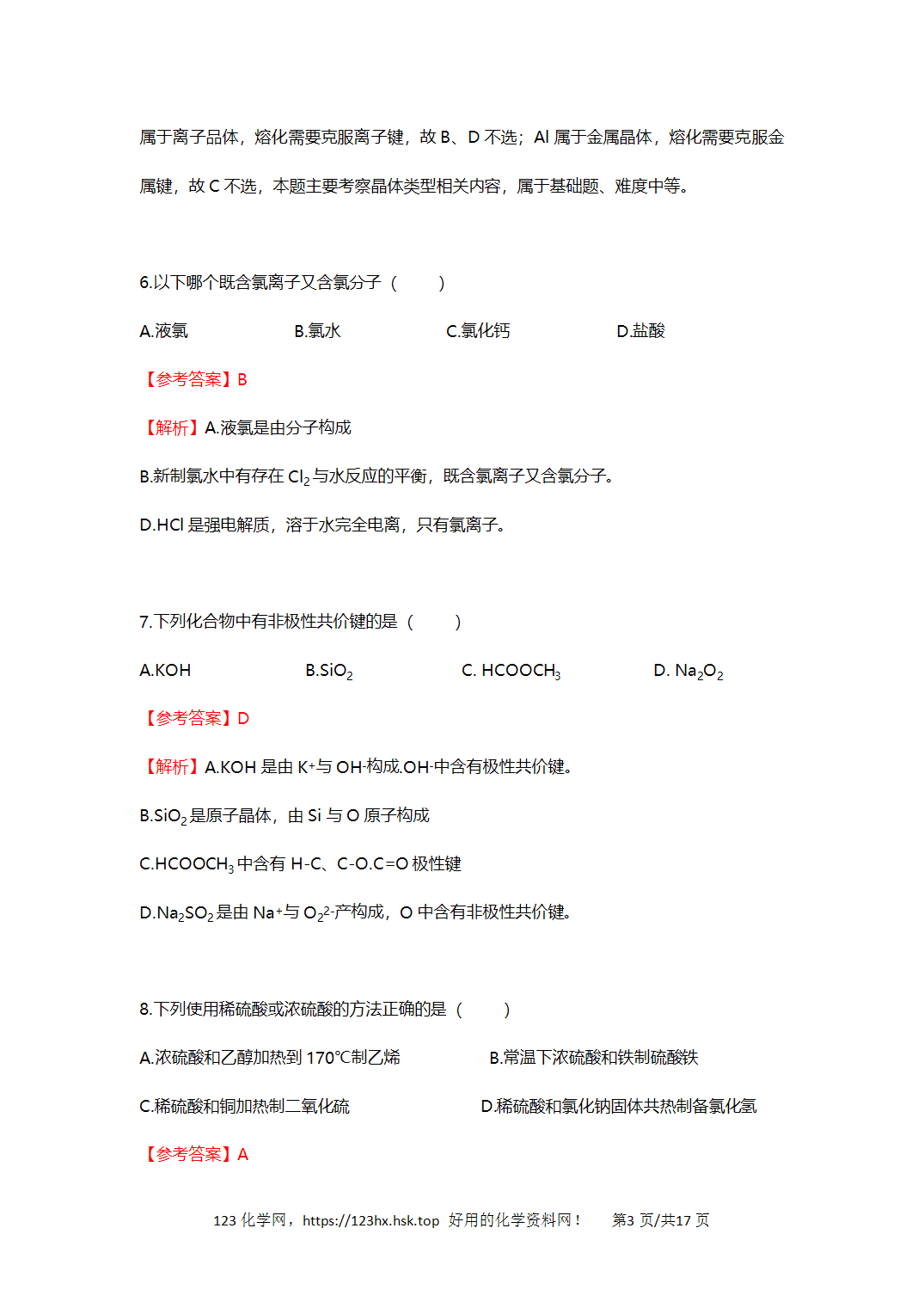 2021年高考化学试卷上海卷解析卷含空白卷