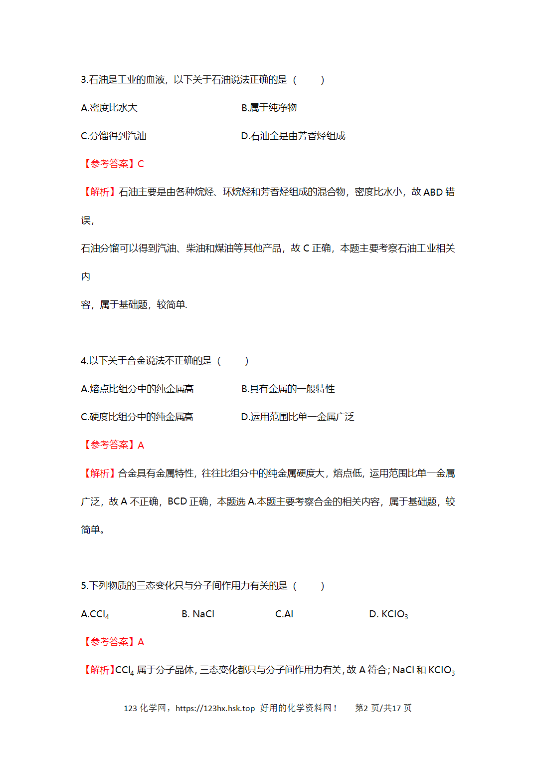 2021年高考化学试卷上海卷解析卷含空白卷