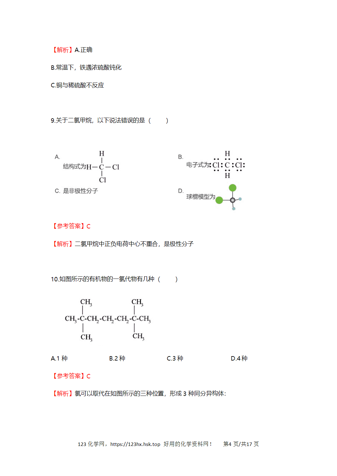 2021年高考化学试卷上海卷解析卷含空白卷