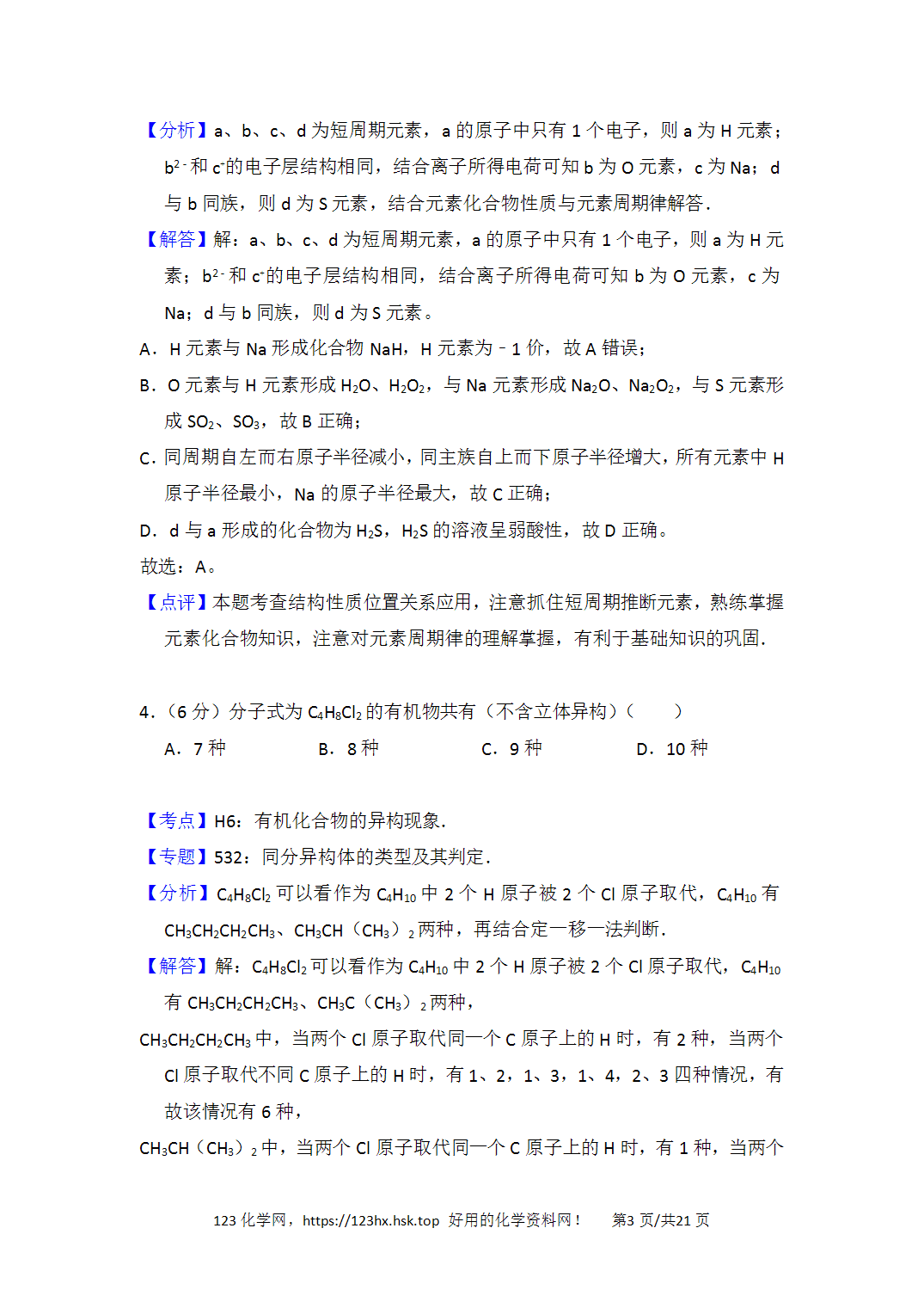 2016年高考化学试卷新课标Ⅱ卷陕西卷解析卷含空白卷