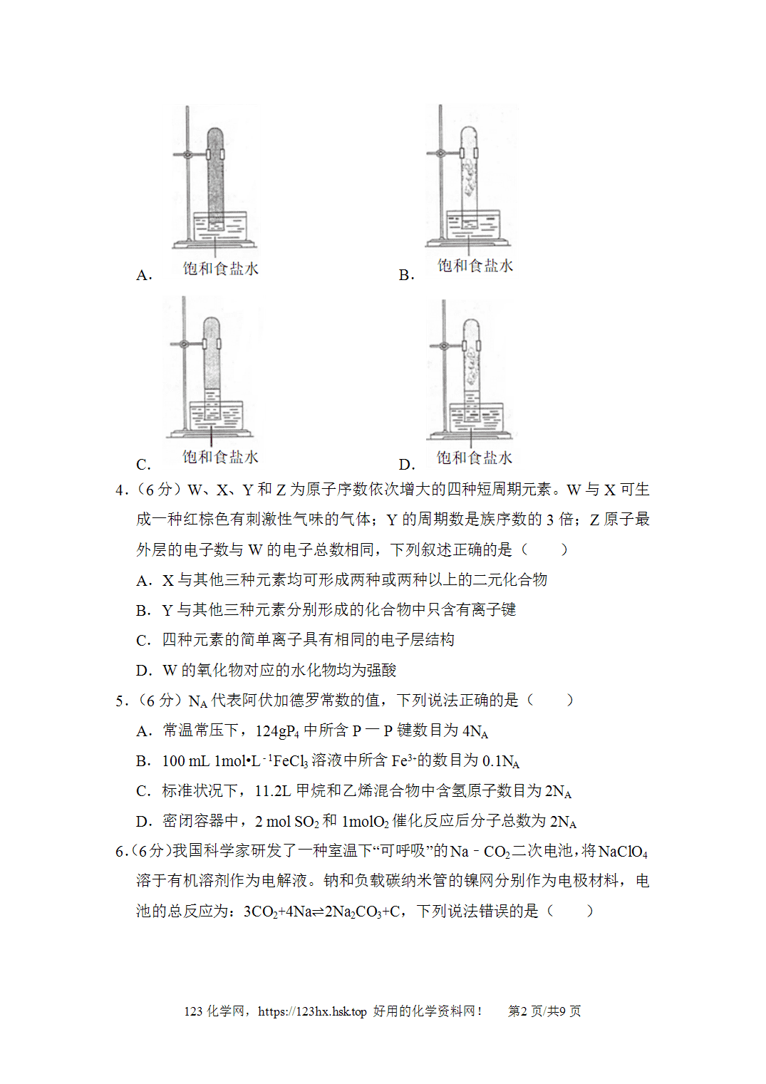 2018年高考化学试卷新课标Ⅱ卷陕西卷空白卷