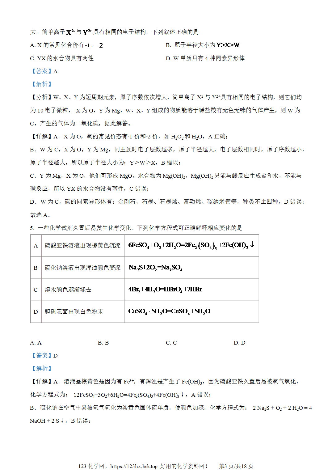 2023年高考化学试卷全国乙卷陕西卷解析卷含空白卷