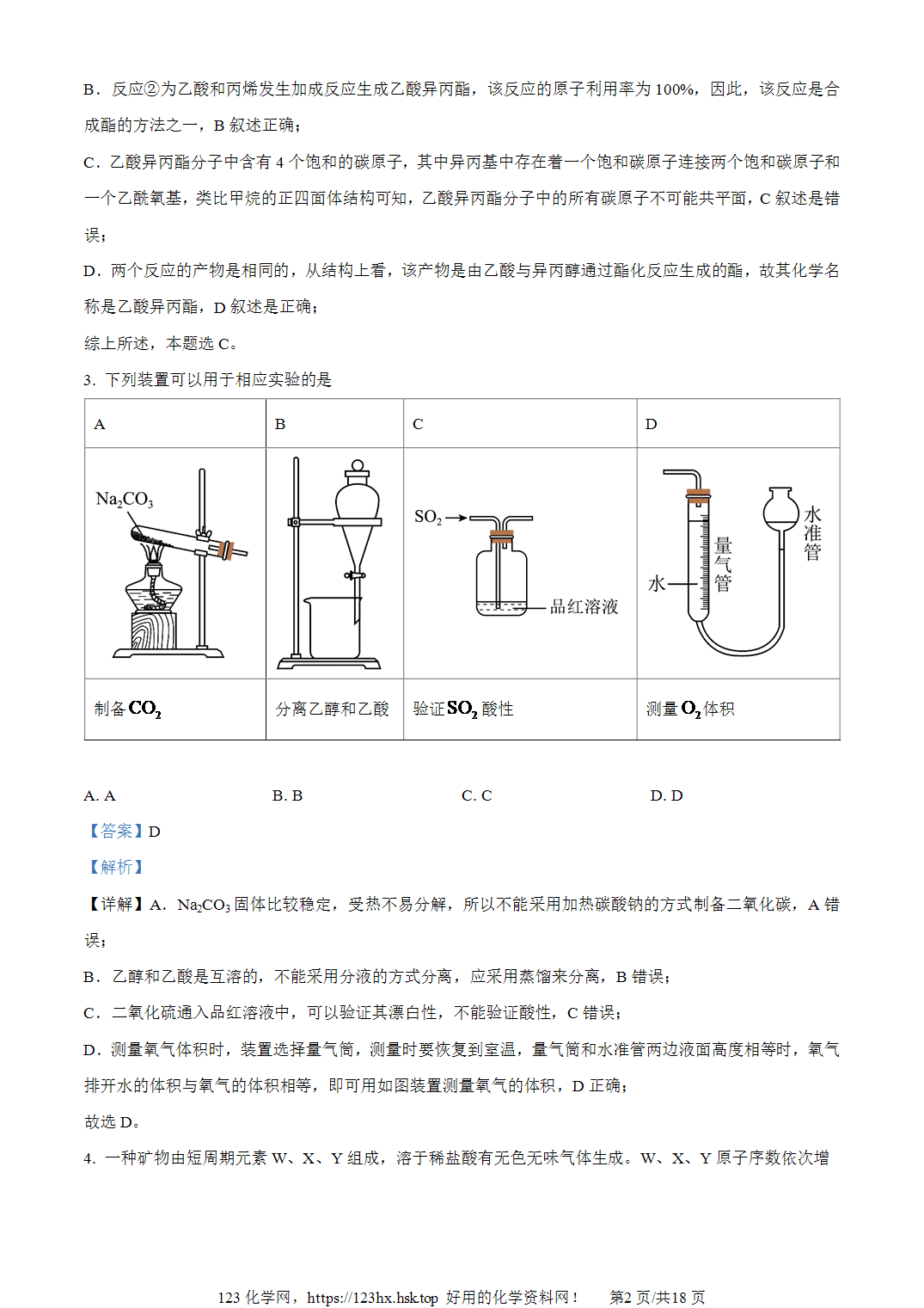 2023年高考化学试卷全国乙卷陕西卷解析卷含空白卷