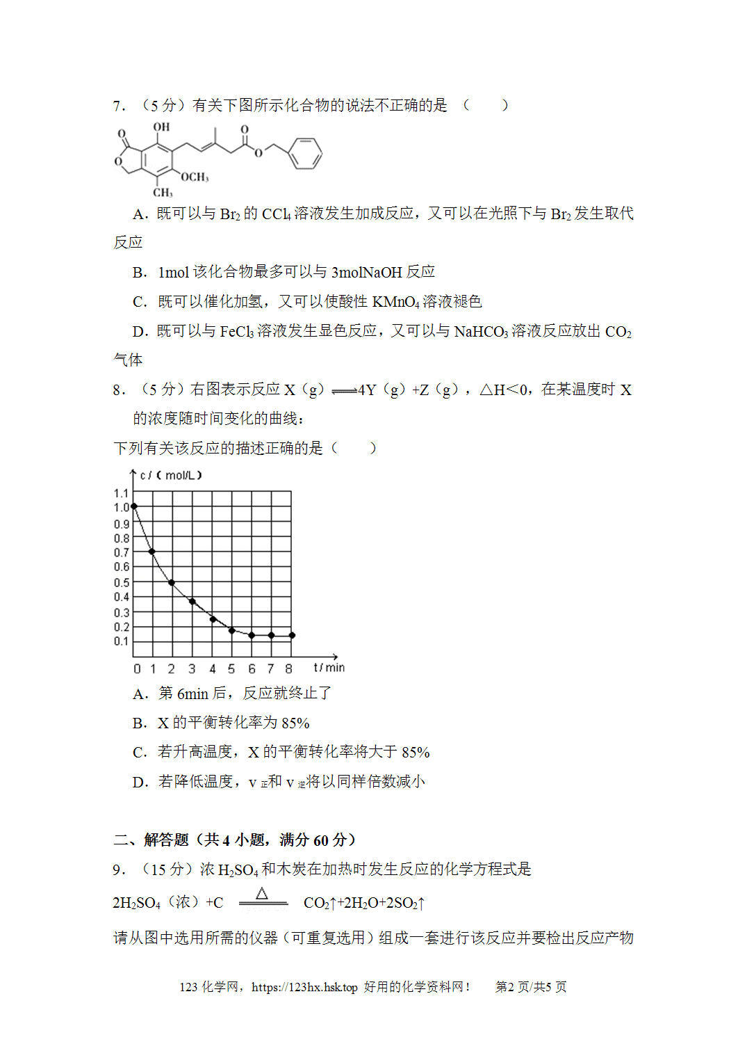 2009年高考化学试卷全国卷Ⅰ卷山西卷空白卷