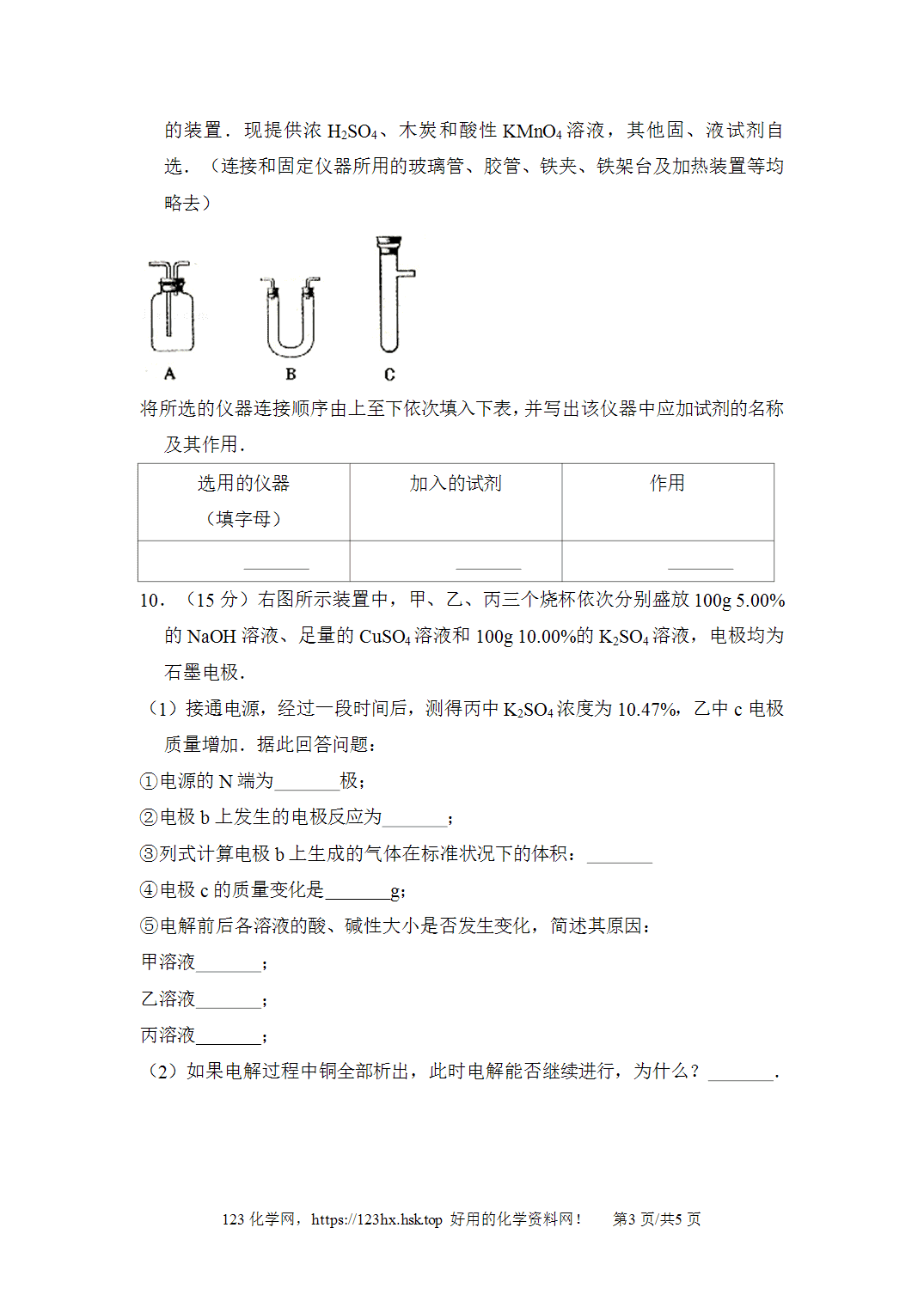2009年高考化学试卷全国卷Ⅰ卷山西卷空白卷