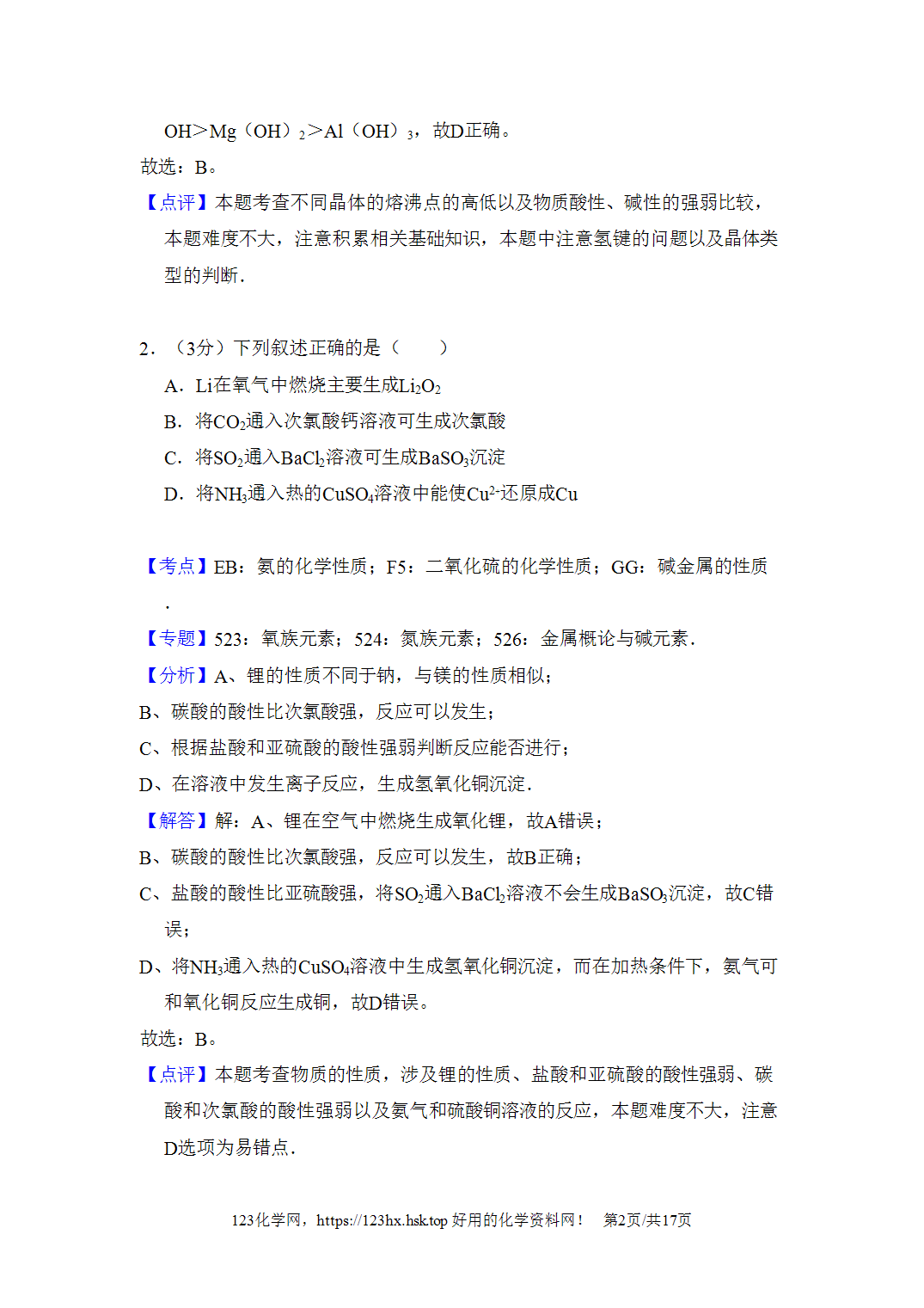 2010年高考化学试卷全国卷Ⅰ卷山西卷解析卷