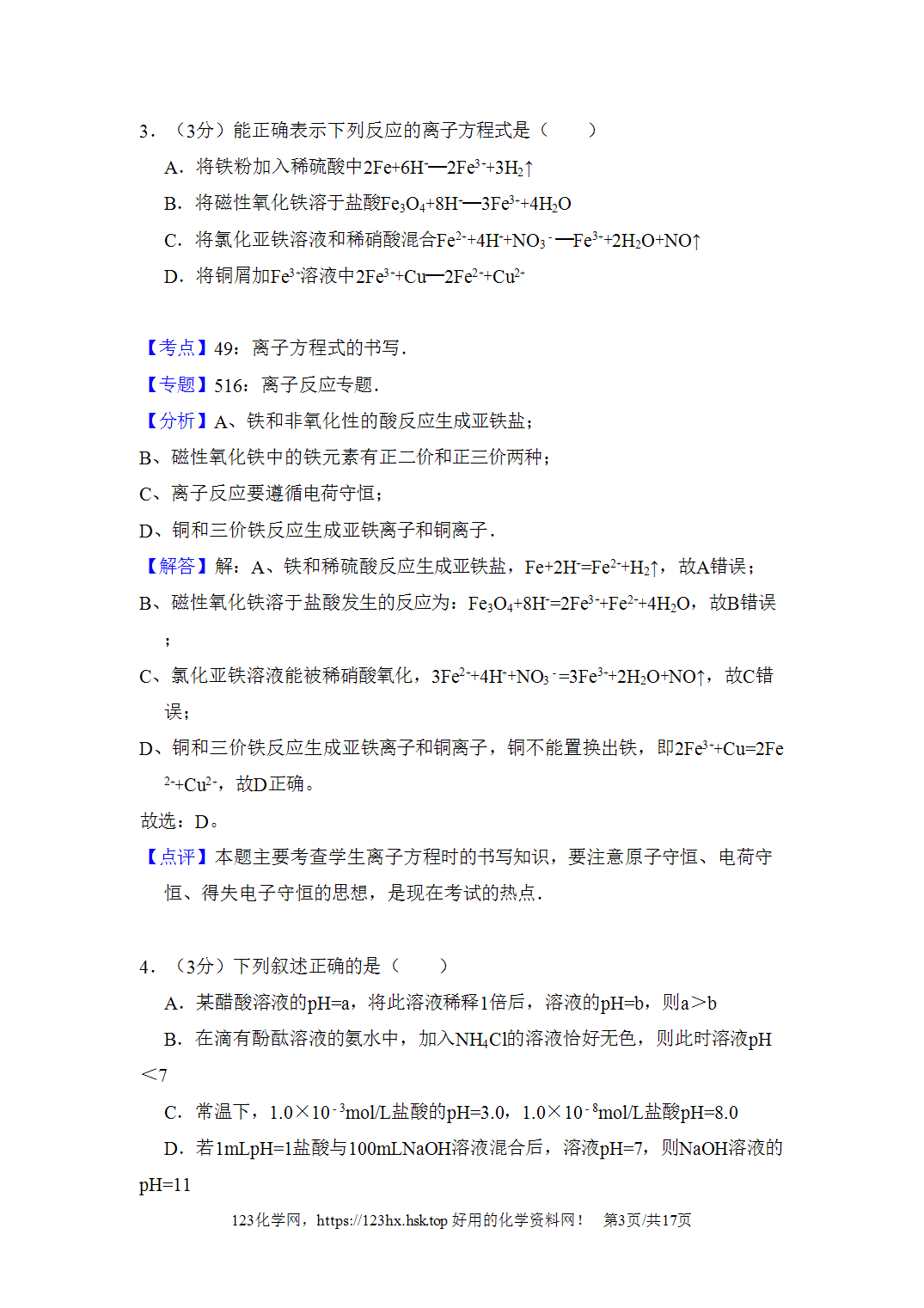 2010年高考化学试卷全国卷Ⅰ卷山西卷解析卷